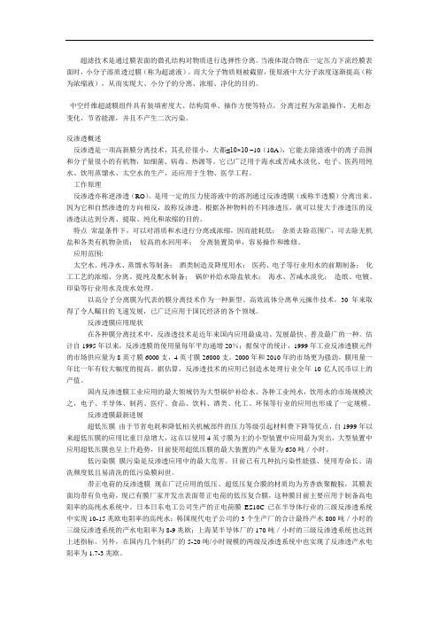 膜处理技术
