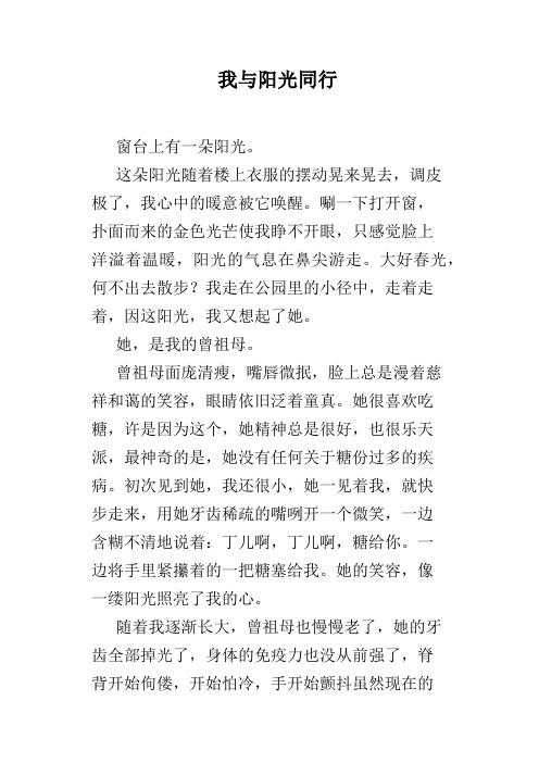 我与阳光同行