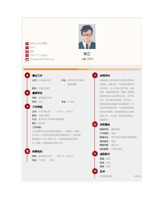 南充西华大学优秀个人简历