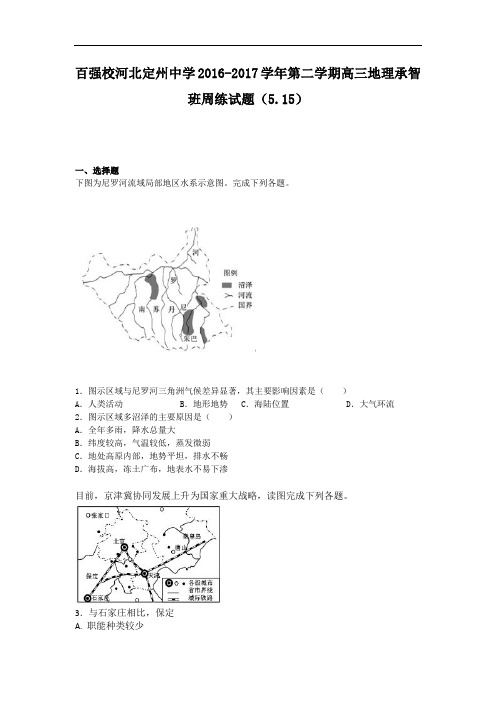 河北省定州中学2017届高三(承智班)下学期地理周练试题