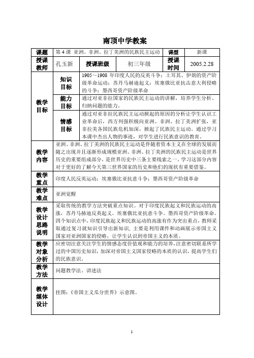 第4课 亚洲、非洲、拉丁美洲的民族民主运动