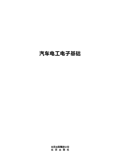 汽车电工电子基础-样章