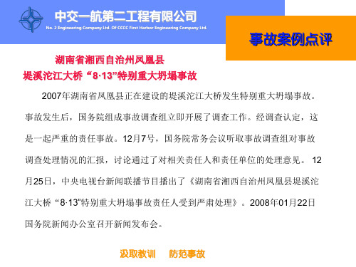 事故案例1湖南凤凰大桥垮塌全解