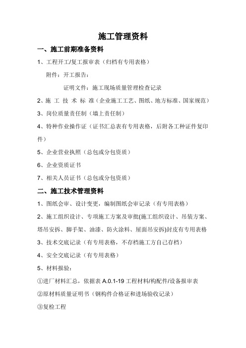 钢结构施工资料目录123
