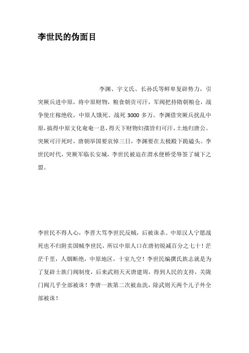 李世民的伪面目