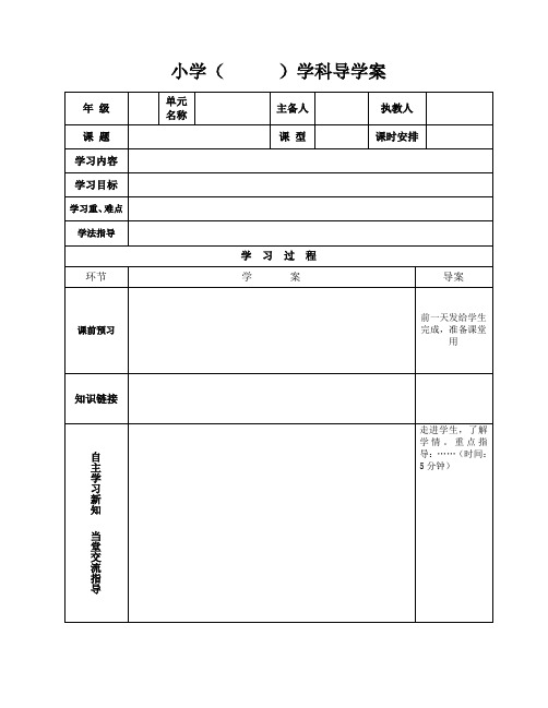 导学案模板