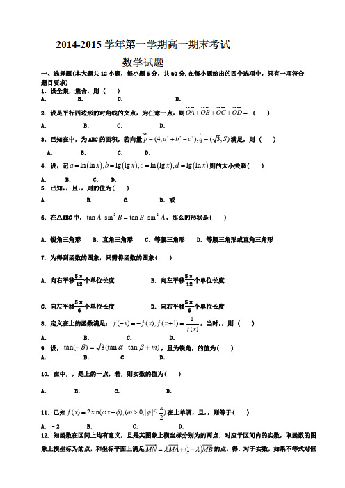 河北省正定中学高一上学期期末考试数学试题
