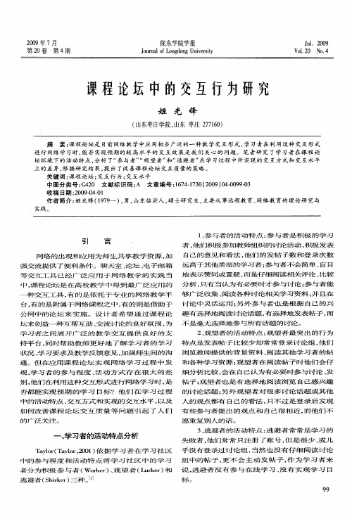课程论坛中的交互行为研究