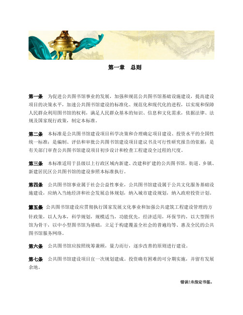 图书馆政策法规和建设标准