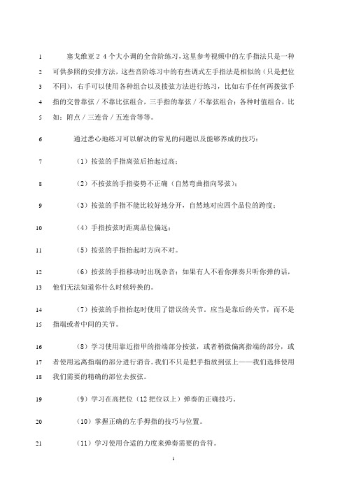 最新塞戈维亚24个大小调的全音阶练习