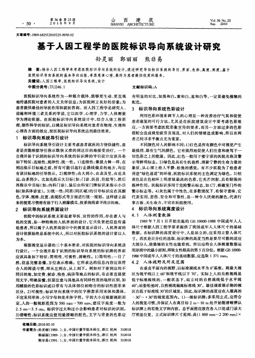 基于人因工程学的医院标识导向系统设计研究