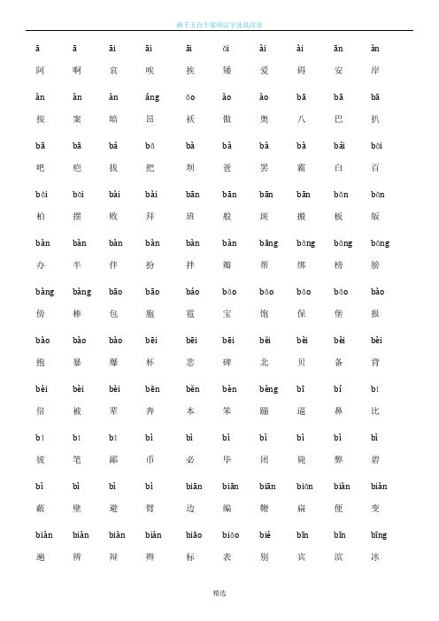 一年级常用汉字大全(含拼音)