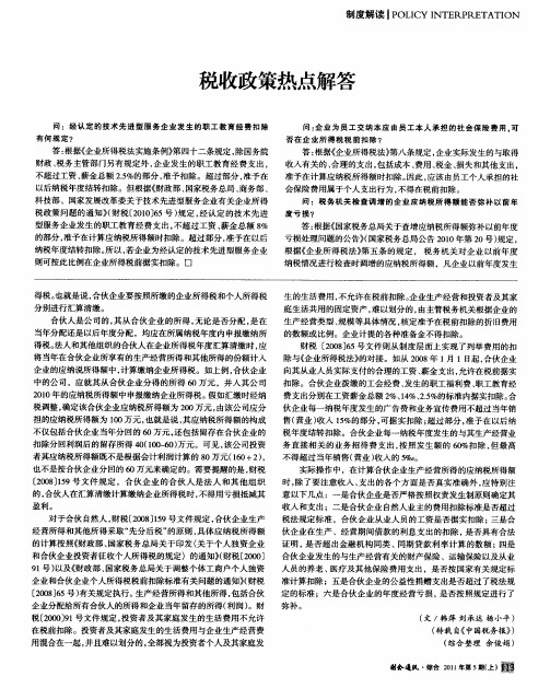 税收政策热点解答