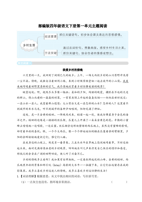 部编版四年级语文下册第一单元主题阅读附答案