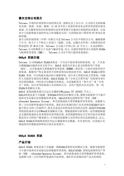 OASyS SCADA中文