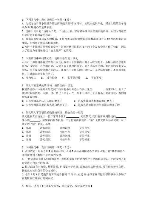2010安徽省高考语文试题及详细答案考试答题技巧