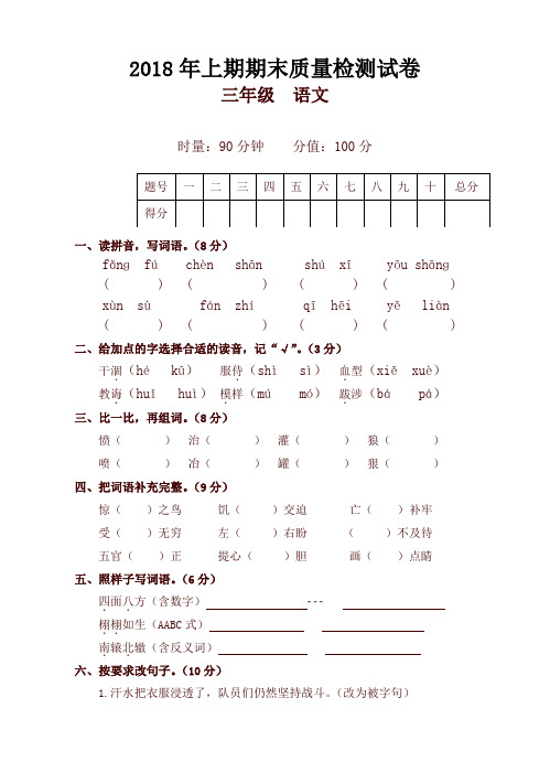 【精品推荐】人教部编版三年级上册语文试题(含答案)