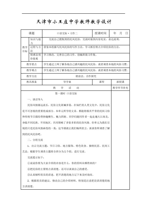 六年级下语文教案-口语交际习作二-人教新课标
