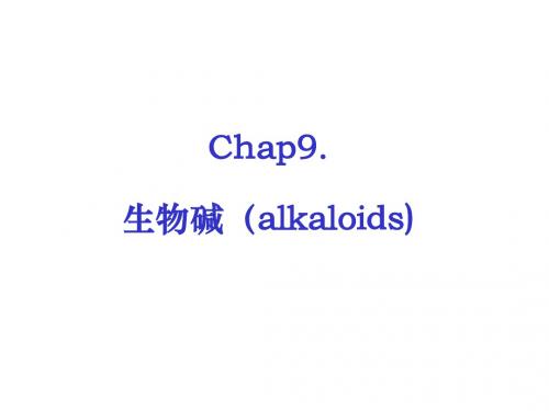 No4.第九章.生物碱(1)(1)