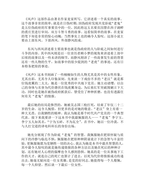 《风声》读后感1500字