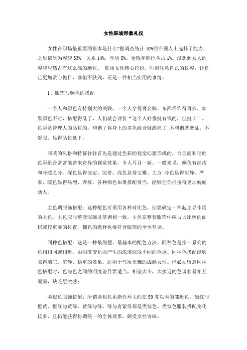 女性职场形象礼仪