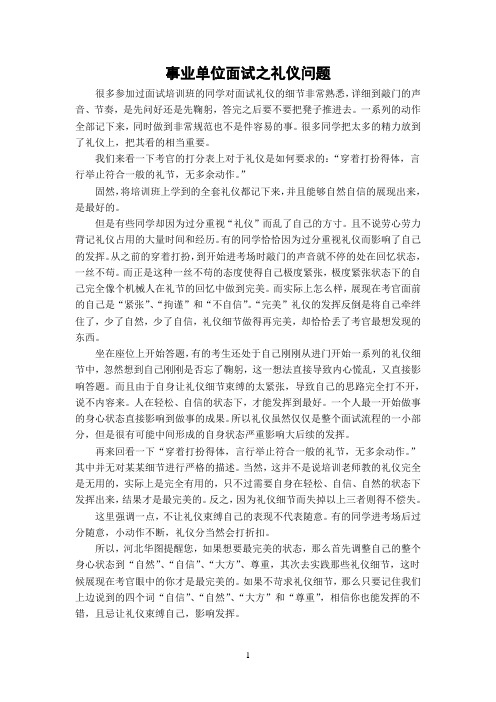 事业单位面试之礼仪问题