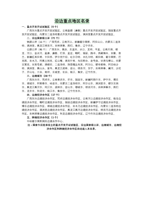 沿边重点地区名录