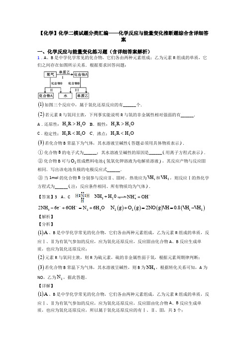 【化学】化学二模试题分类汇编——化学反应与能量变化推断题综合含详细答案