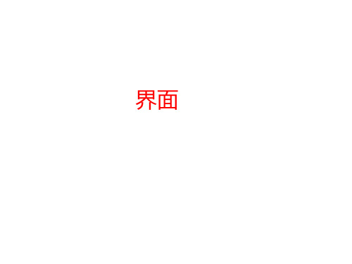 表面现象