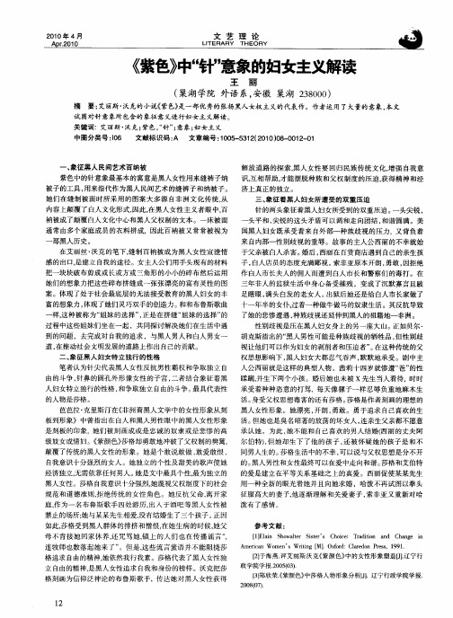 《紫色》中“针”意象的妇女主义解读