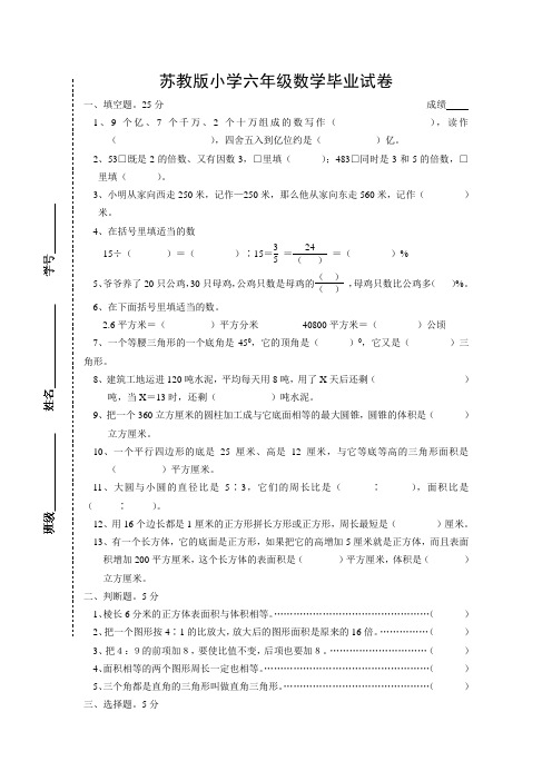 2015苏教版六年级数学毕业试卷