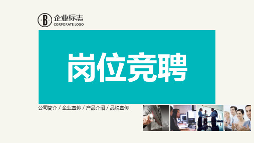 安全经理竞聘报告PPT