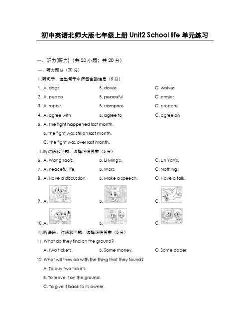 最新版2019-2020年北师大版七年级英语上册Unit2单元综合练习及答案-精编试题