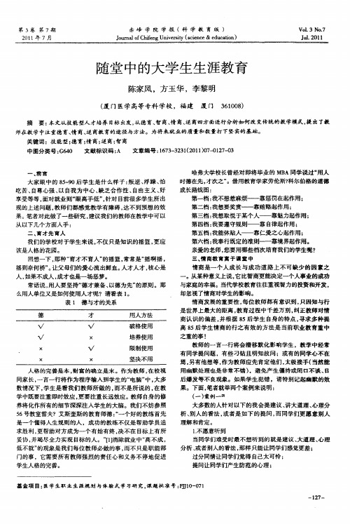 随堂中的大学生生涯教育