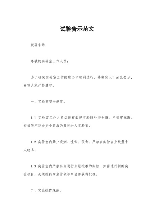 试验告示范文
