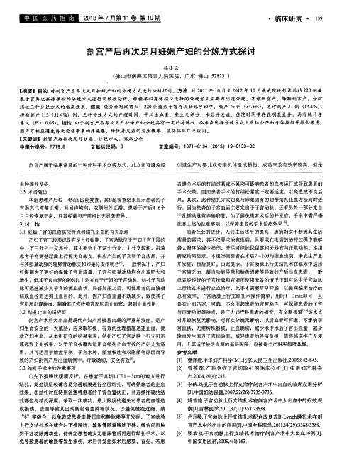剖宫产后再次足月妊娠产妇的分娩方式探讨