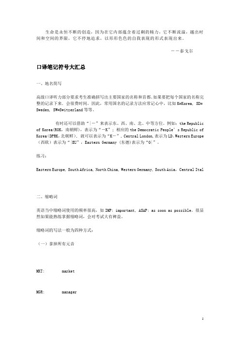 Ctnzrnz口译笔记符号大汇总