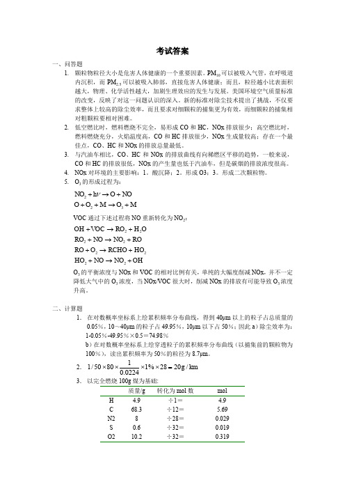 大气污染控制工程(清华大学)试题二答案