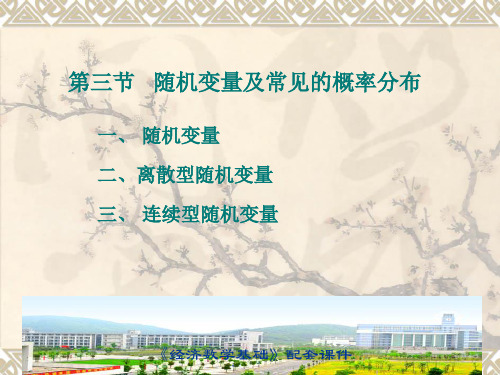 经济数学课件 第八章 概率论初步第三节