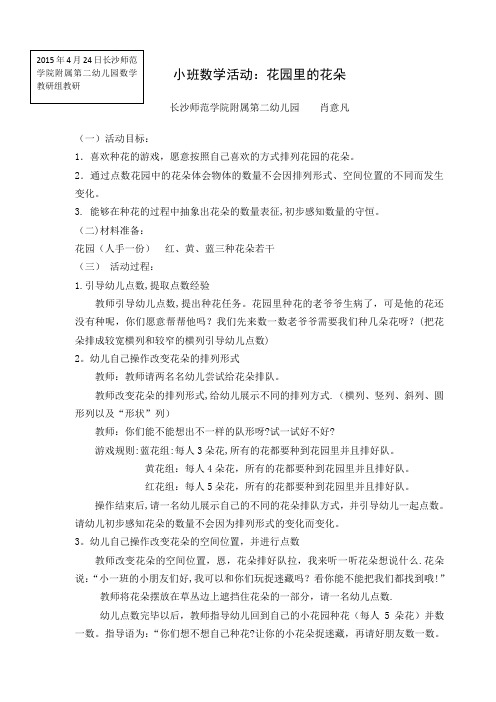 小班数学教案数量的守恒