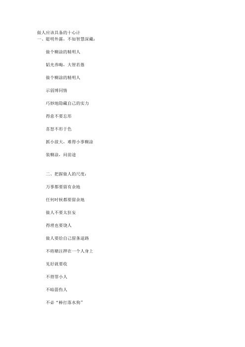 做人应该具备的十心计