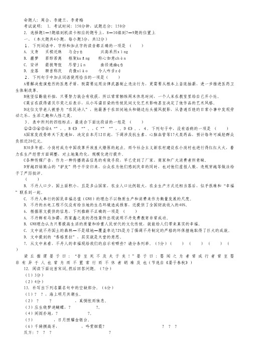 重庆市铜梁中学高三3月月考语文试题.pdf