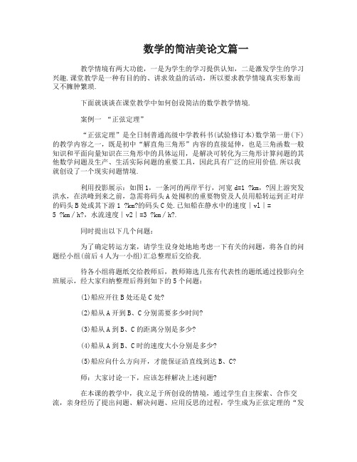 数学的简洁美论文