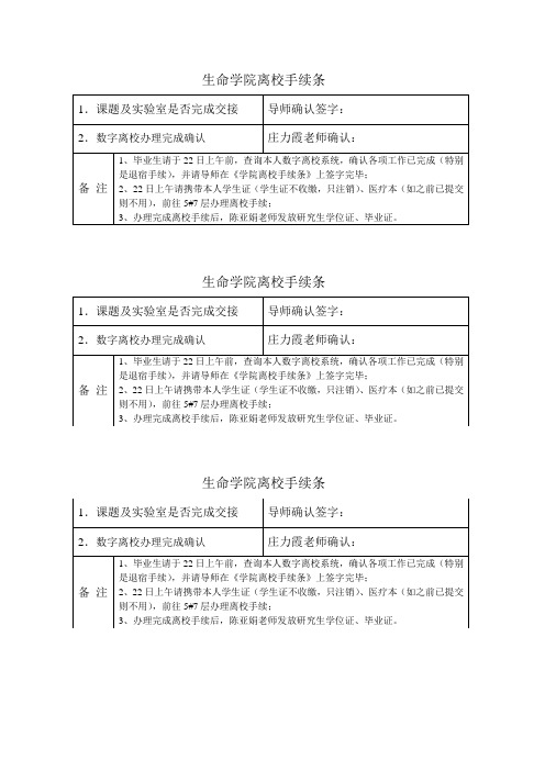 生命学院离校手续条