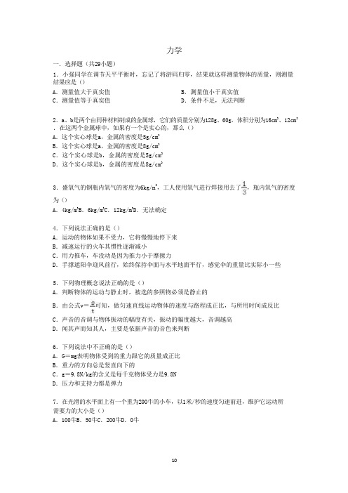 2021年中考物理易错题复习——力学