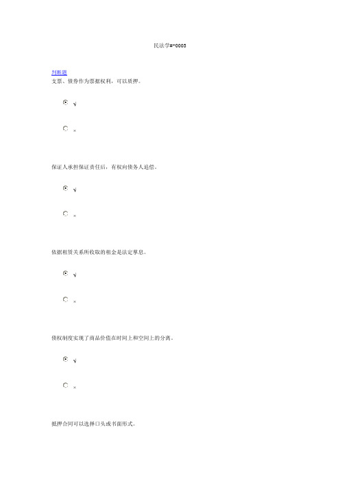 民法学形成性考核任务三