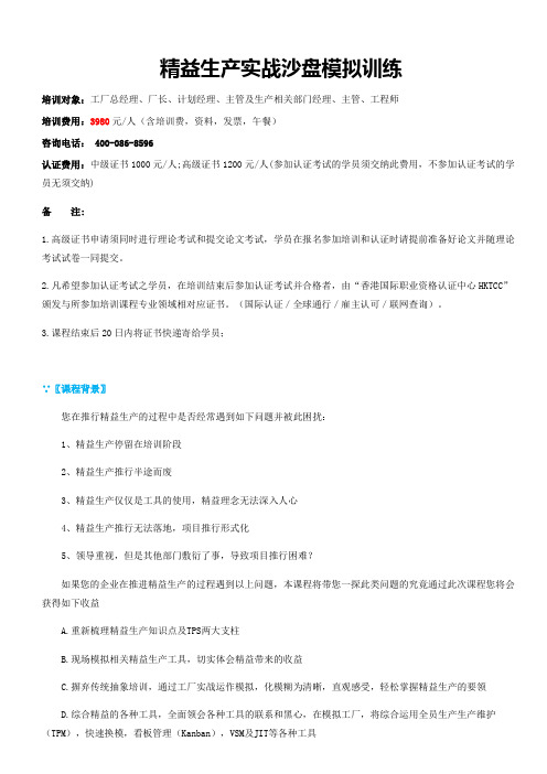 精益生产实战沙盘模拟训练