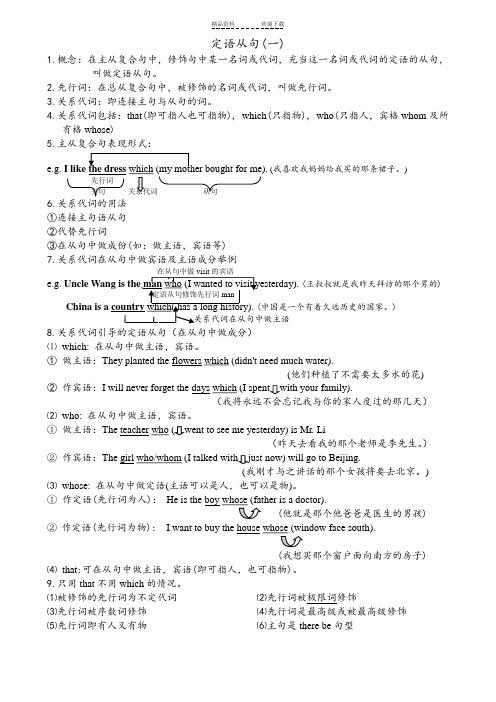 定语从句之关系代词讲解(一)