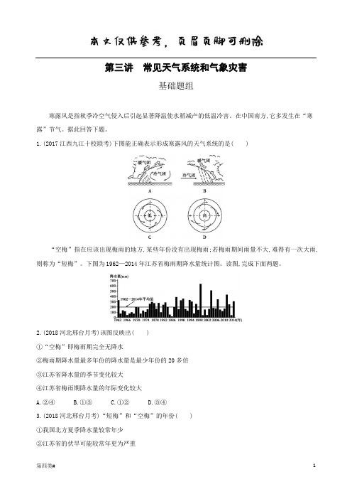 常见天气系统和气象灾害习题及答案(课资类别)