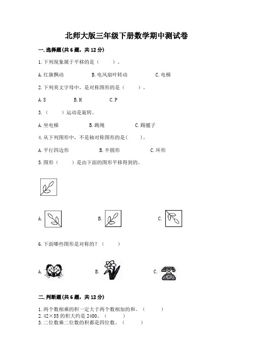 北师大版三年级下册数学期中测试卷及参考答案(完整版)